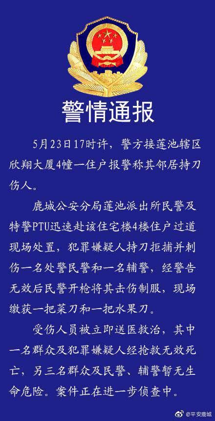 2死5伤！温州一嫌犯持刀拒捕刺伤警察被当场击毙